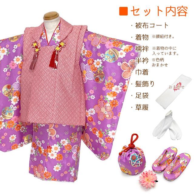 七五三 着物 3歳 女の子 フルセット 古典柄の着物 鹿の子柄の被布コートセット 赤鹿の子ｘ紫古典柄 THFMab rset 02