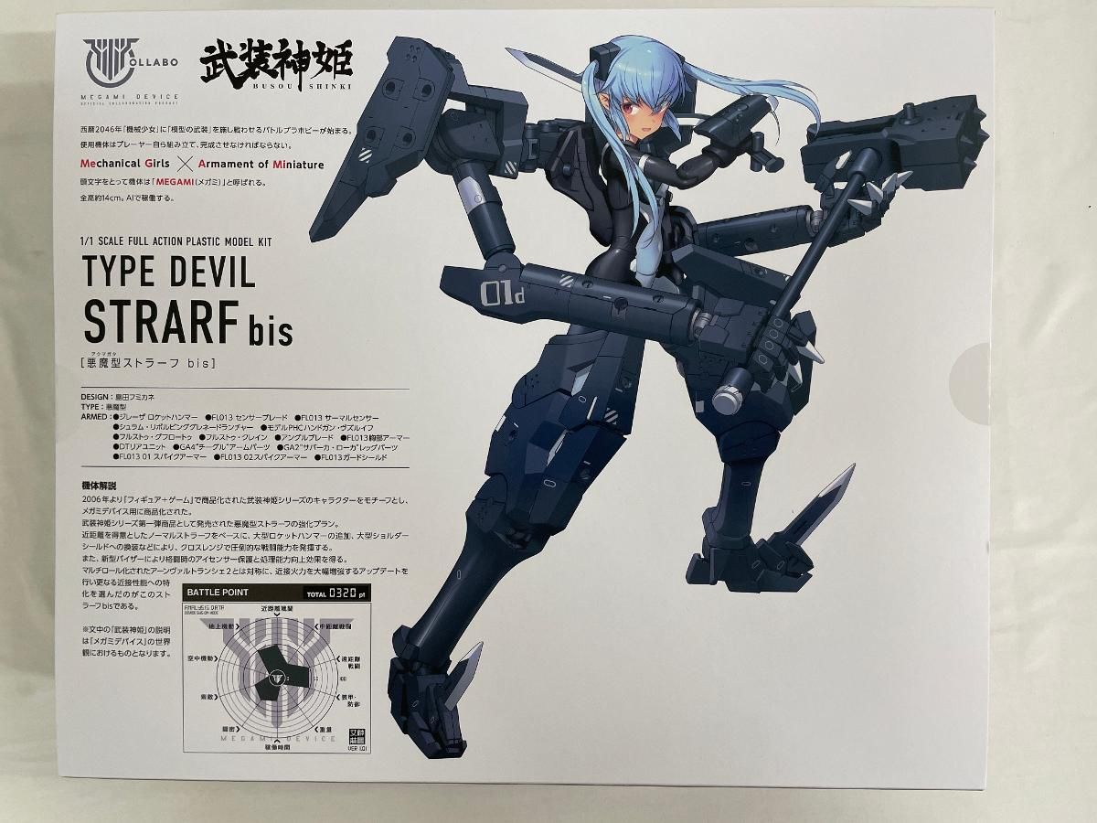 1 悪魔型 ストラーフ bis メガミデバイス 武装神姫