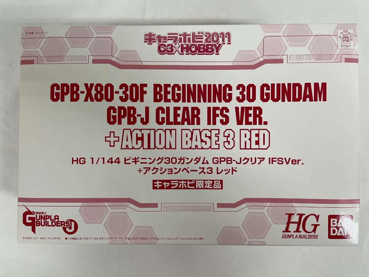 1 144 HGGB ビギニング30ガンダム GPB-Jクリア IFSver. アクションベース3レッド キャラホビ2011 品 0172977