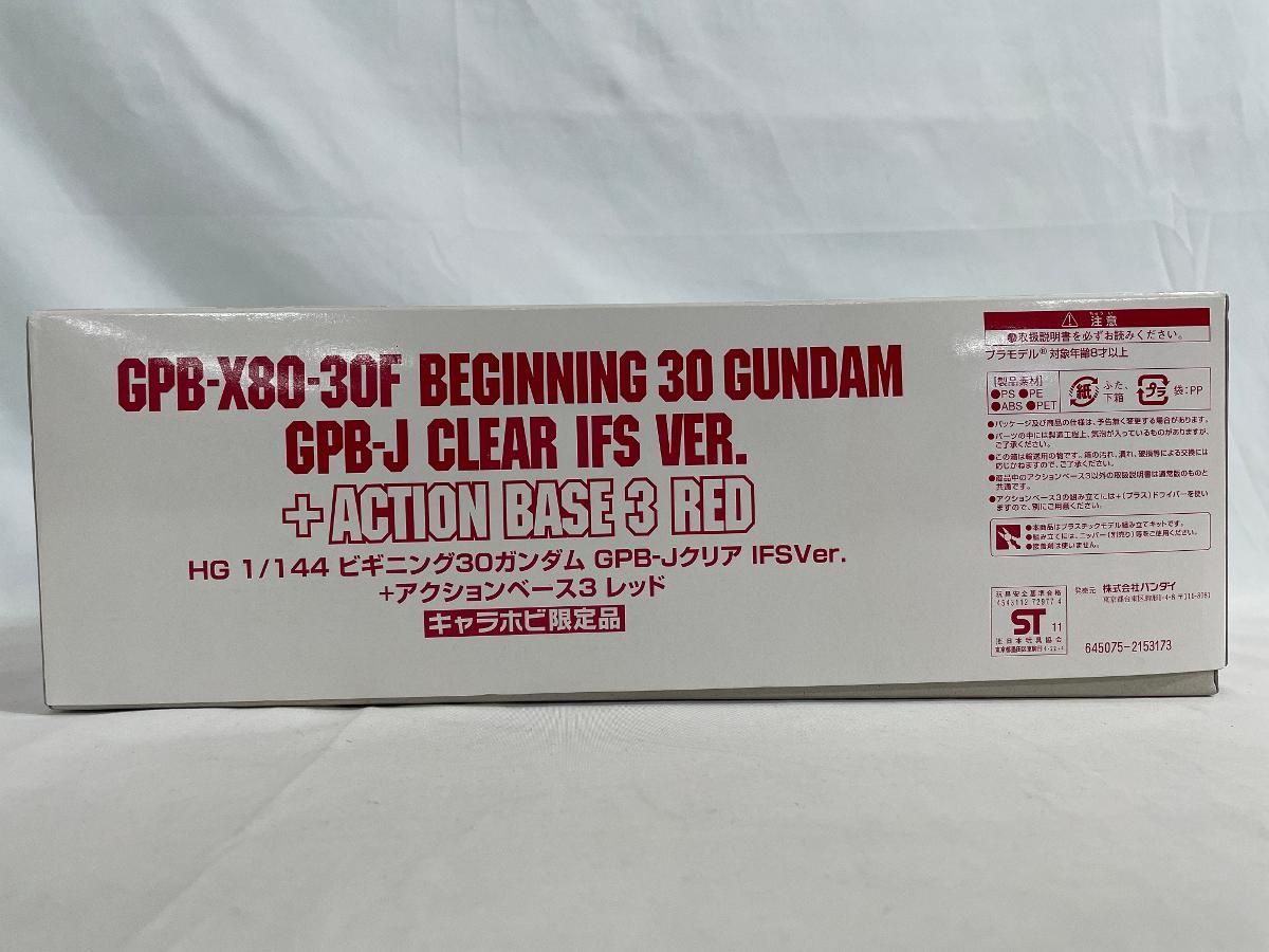 1 144 HGGB ビギニング30ガンダム GPB Jクリア IFSver アクションベース3レッド キャラホビ2011 品 0172977