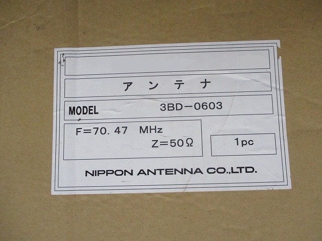 60MHz帯 広帯域3素子八木型アンテナ 3BD-0603 - メルカリ