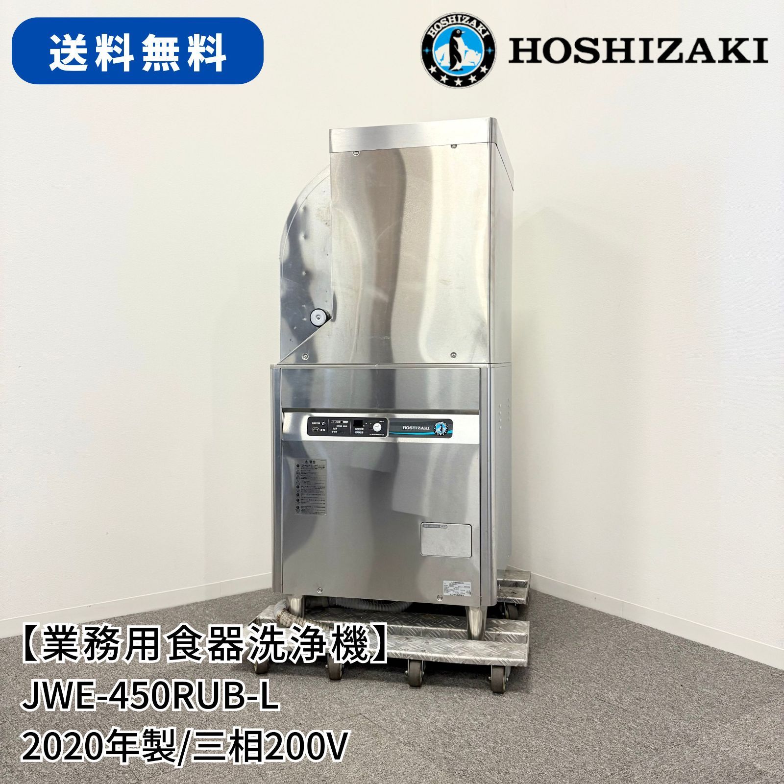 ドアタイプ食器洗浄機 ホシザキ JWE 450 RUB L 幅600 mm 奥行600 高さ1380 2020年製 三相200 V 業務用 食洗機 1624