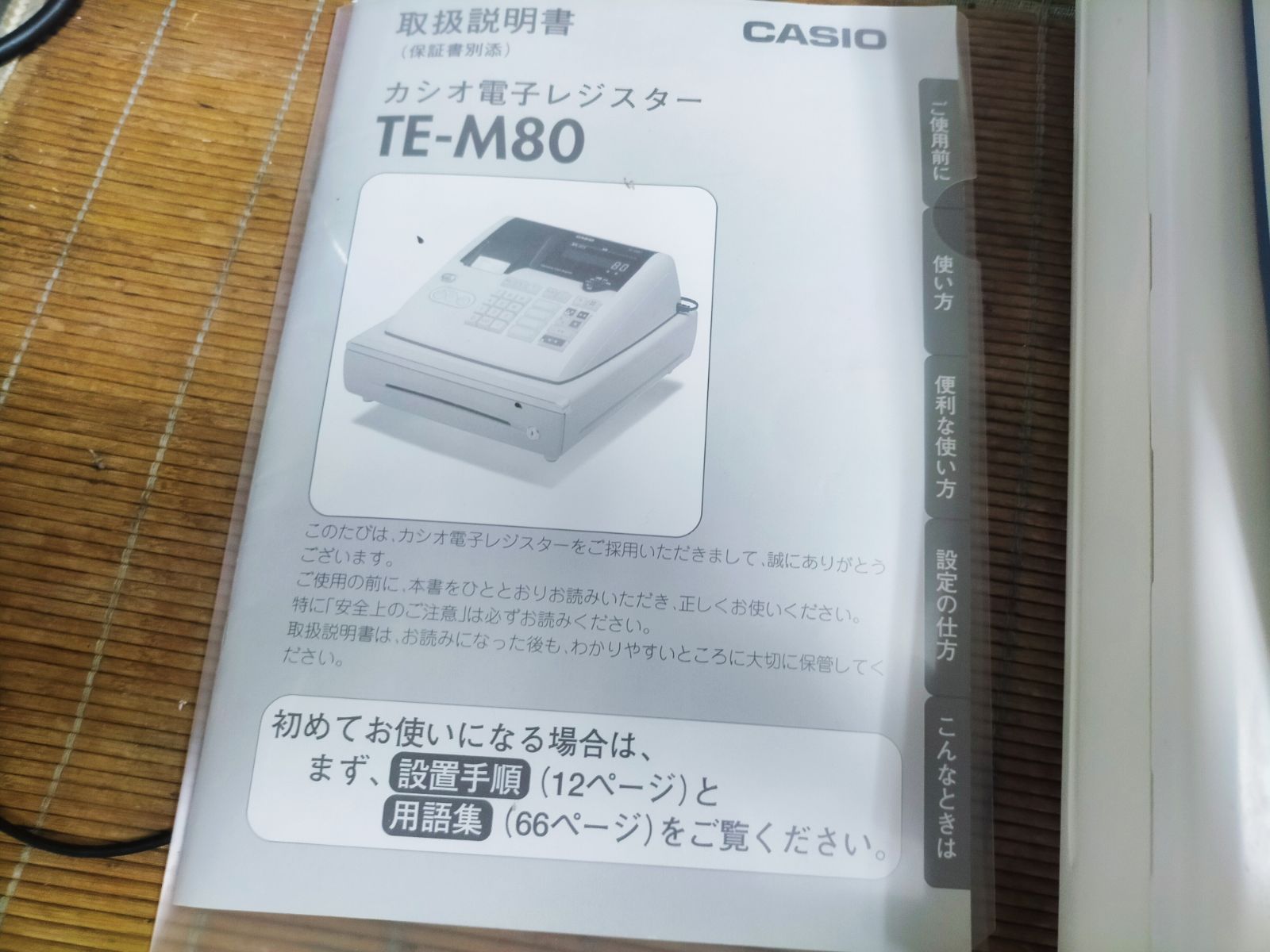 カシオレジスター TE-M80 中古品 人気機種感熱紙 送料無料 999039