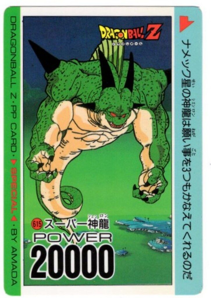 ドラゴンボール　アマダ　PPカード　P.Pカード　スペシャル　1 No.1 アマダ ドラゴンボール/PPカード アマダ/スペシャル弾 PPカード