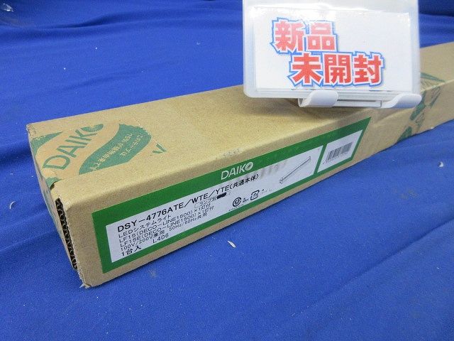 オンライン LEDシステムライト(ランプ無)(新品未開梱) DSY-4776ATE/WTE/YTE