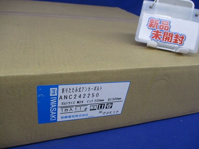 ライト・照明 エキスパンドアンカー(新品未開梱)(梱包テープ破れ有