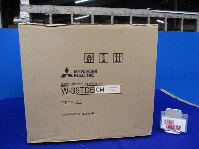 有圧換気扇用ウェザーカバー(新品未開梱) W-35TDBCM - メルカリ