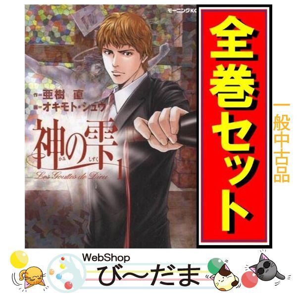 漫画、コミック 完結セット 神の雫 オキモト・シュウ