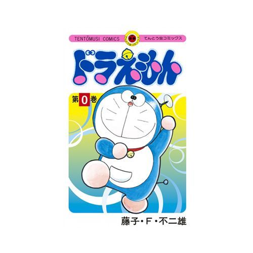 bn 4 ドラえもん 漫画全巻セット 0巻付 C ≪全45巻 完結 0巻≫