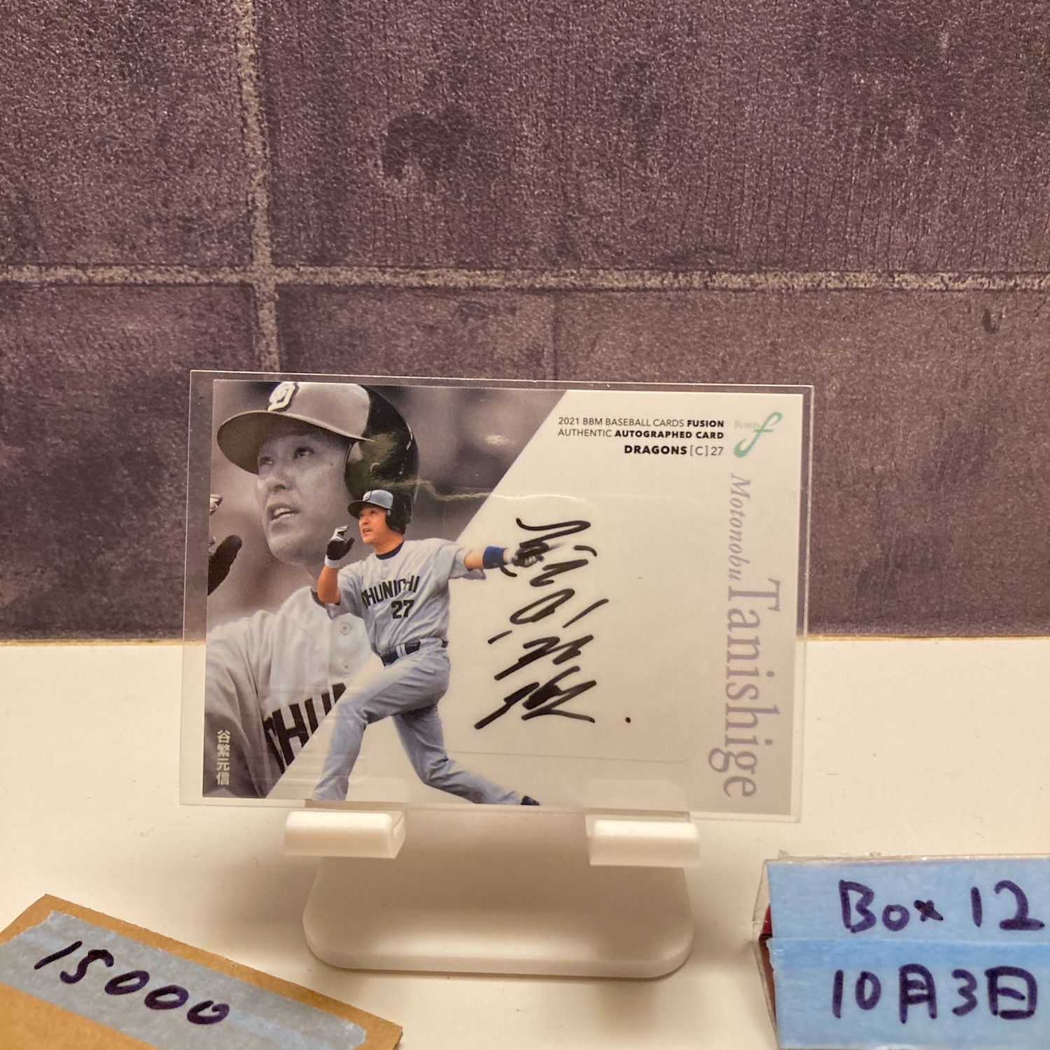 2021 BBM FUSION 谷繁元信 選手 直筆サインカード等/30枚限定 2021 BBM Fusion 谷繁元信 08/30 直筆サインカード 中日ドラゴンズ
