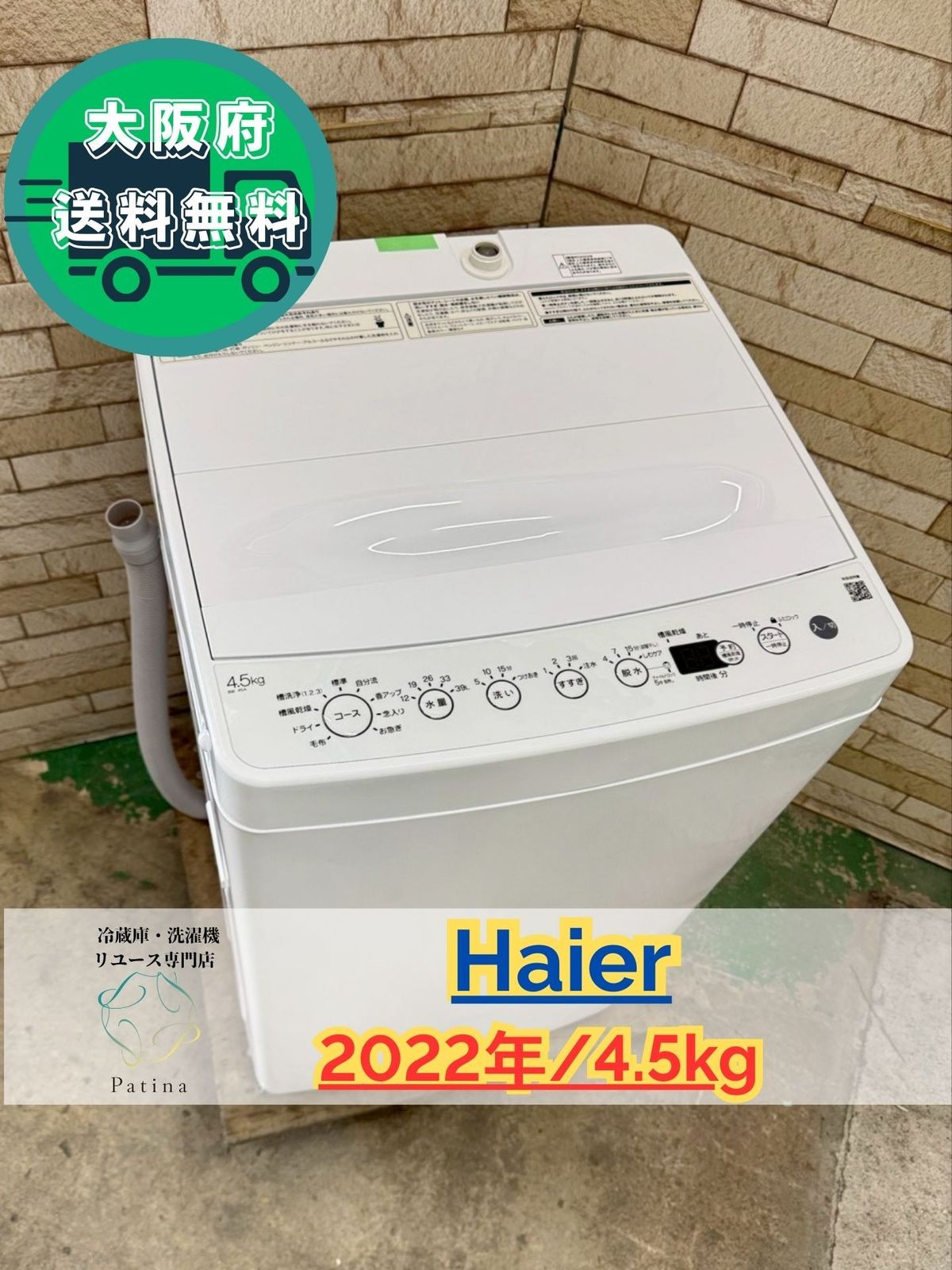 大阪送料無料☆3か月保障付き☆洗濯機☆ハイアール☆4.5kg☆2021年☆BW 