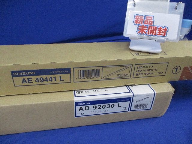 LEDベースライトセット(昼白色)(新品未開梱) AE49441L+AD92030L LEDベースライトセット(昼白色)(新品未開梱) AE49441L+AD92030L - メルカリ