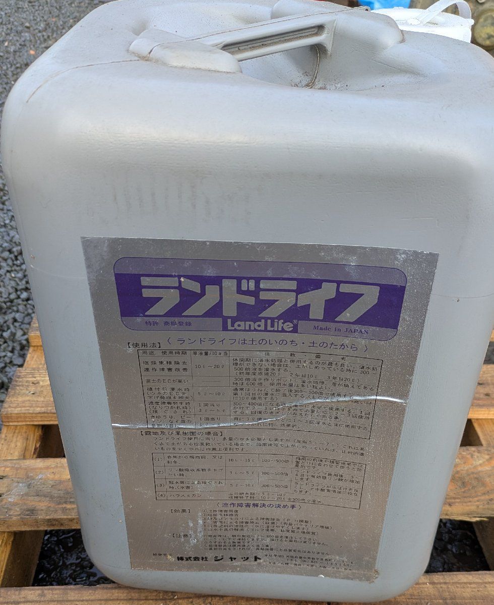 ジャット 土壌改質液 ランドライフ
