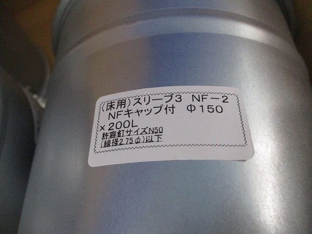 床用)スリーブ3 NFキャップ付φ125×200L(7個入) NF-2 - メルカリ