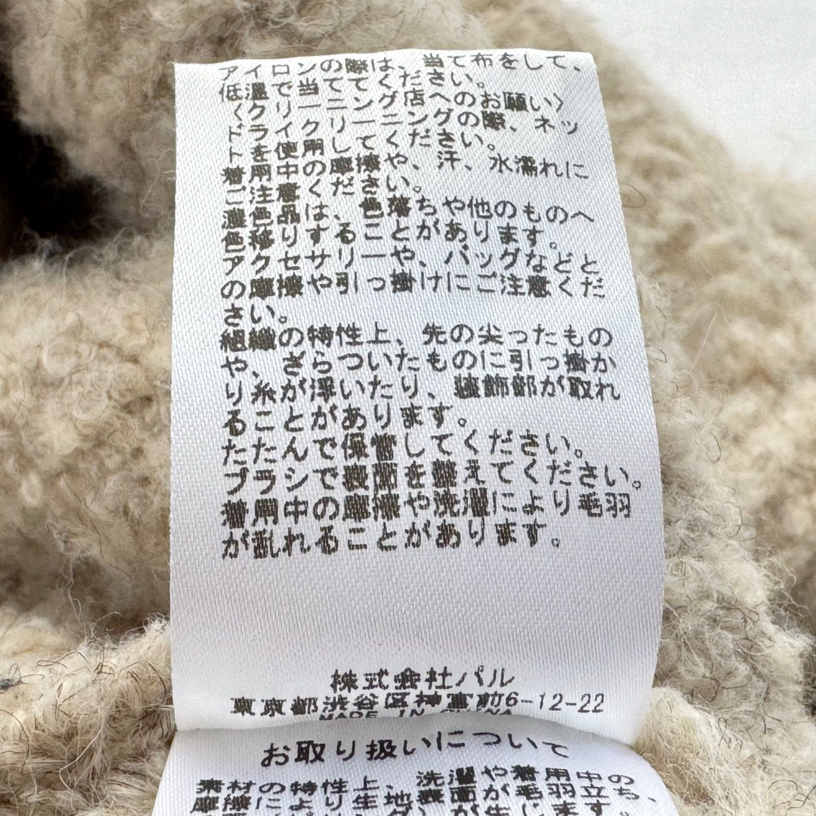  Whim Gazette ウィム ガゼット シャギーニット レディース ベージュ 長袖 ニット セーター