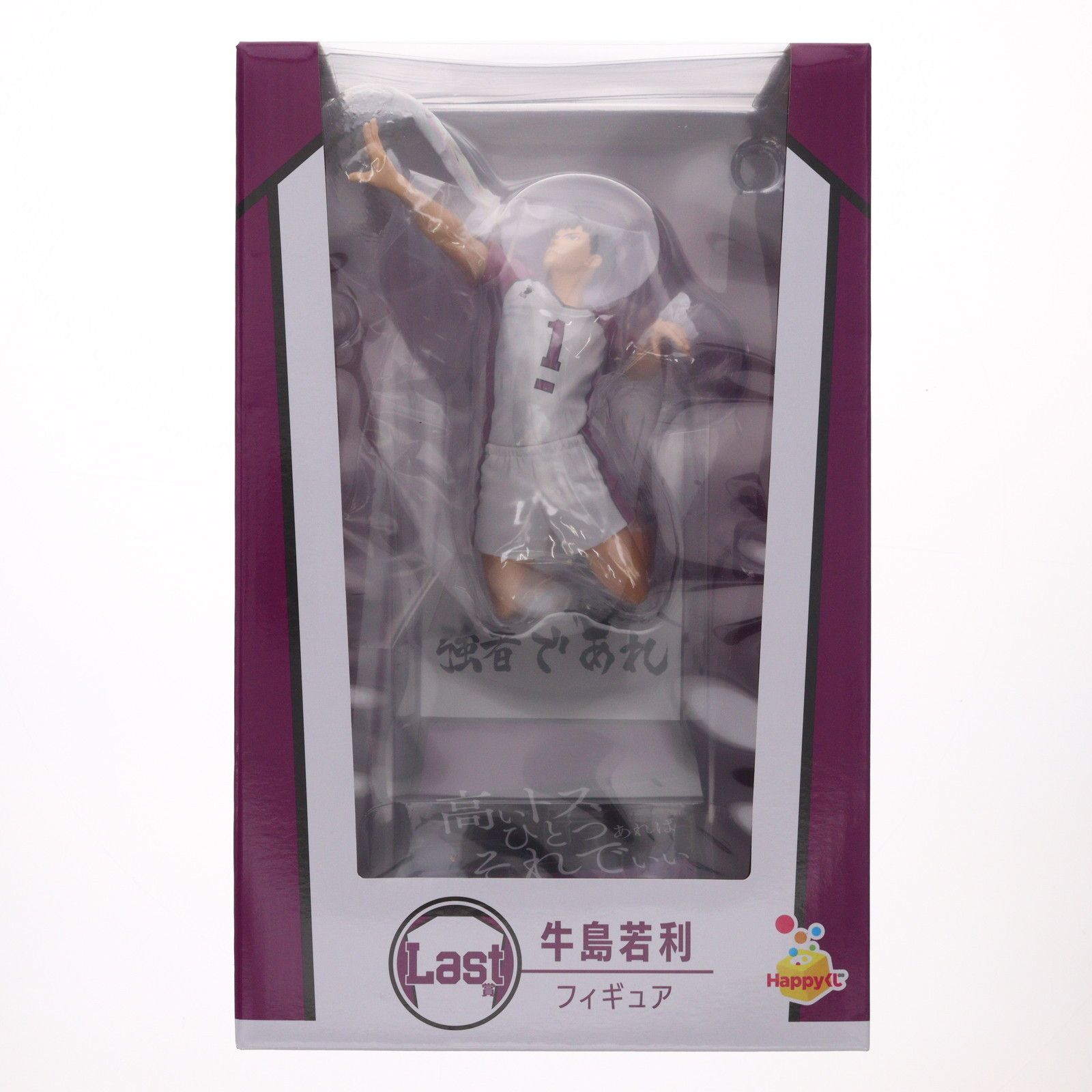 Last賞 牛島若利(うしじまわかとし) フィギュア Happyくじ ハイキュー