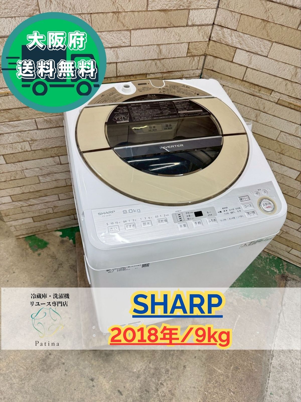 大阪 3か月保障付き 洗濯機 シャープ 9 kg 2018年 ES GV C N IS 188