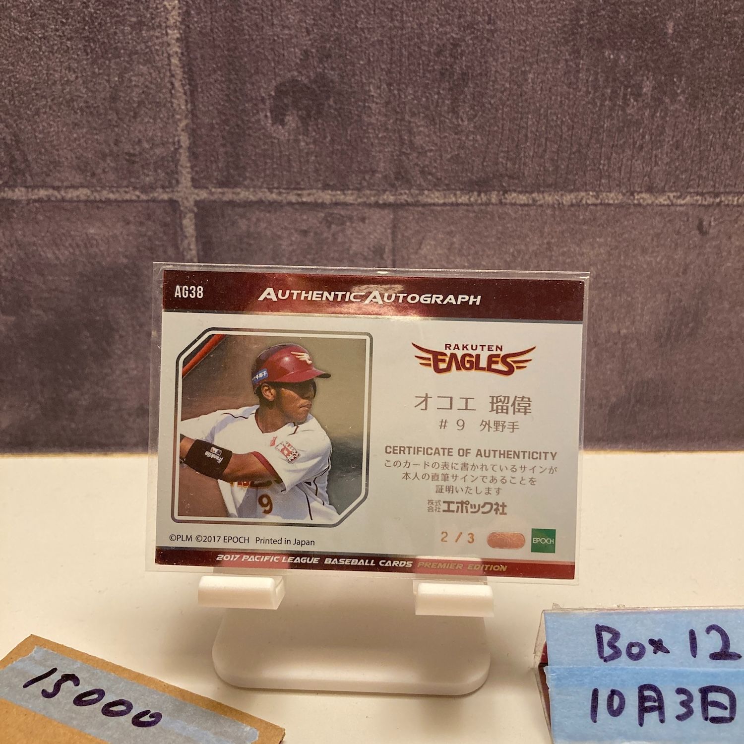 2017 EPOCH Pacific League Premier Edition オコエ瑠偉 2 3 直筆サインカード 東北 ゴールデンイーグルス カード