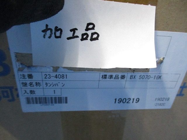 材料・資材 端子盤(加工品・名盤付)(クリーム) BX5070-16K