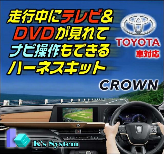 クラウンクロスオーバー AZSH35/TZSH35 R4.8～R6.3 ディスプレイ