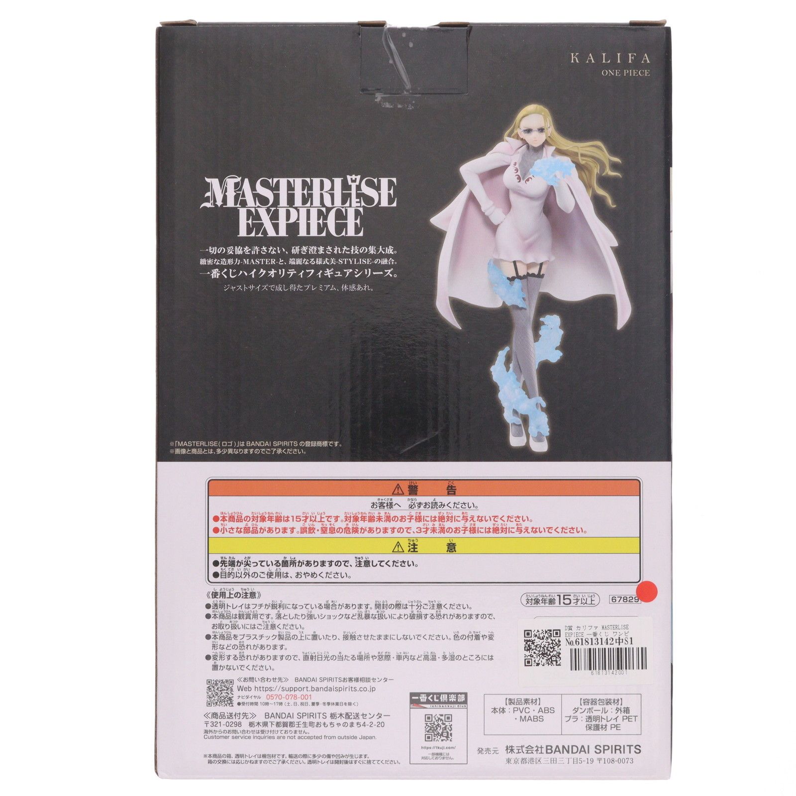 D賞 カリファ MASTERLISE EXPIECE 一番くじ ワンピース メモリーオブ