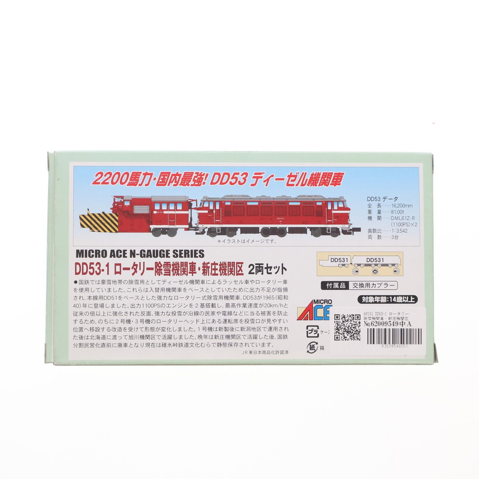 A6151 DD53-1 ロータリー除雪機関車・新庄機関区 2両セット(動力付き