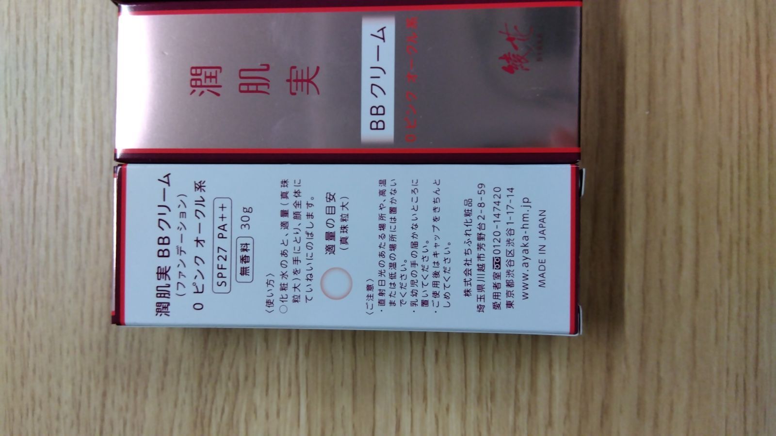 セット 潤肌実BBクリーム0ピンクオール系30 g DK 099