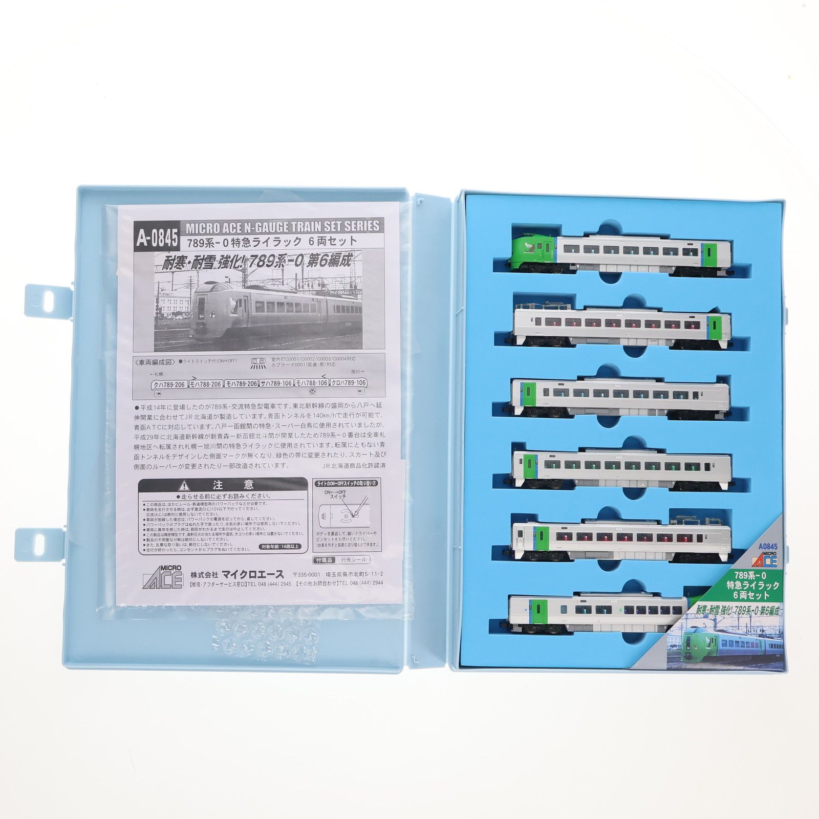 A0845 789系-0 特急ライラック 6両セット(動力付き) Nゲージ 鉄道模型