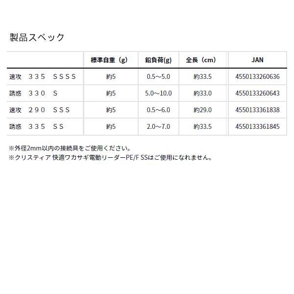 ダイワ daiwa クリスティア ワカサギ LTD AGS 速攻 335 SSSS