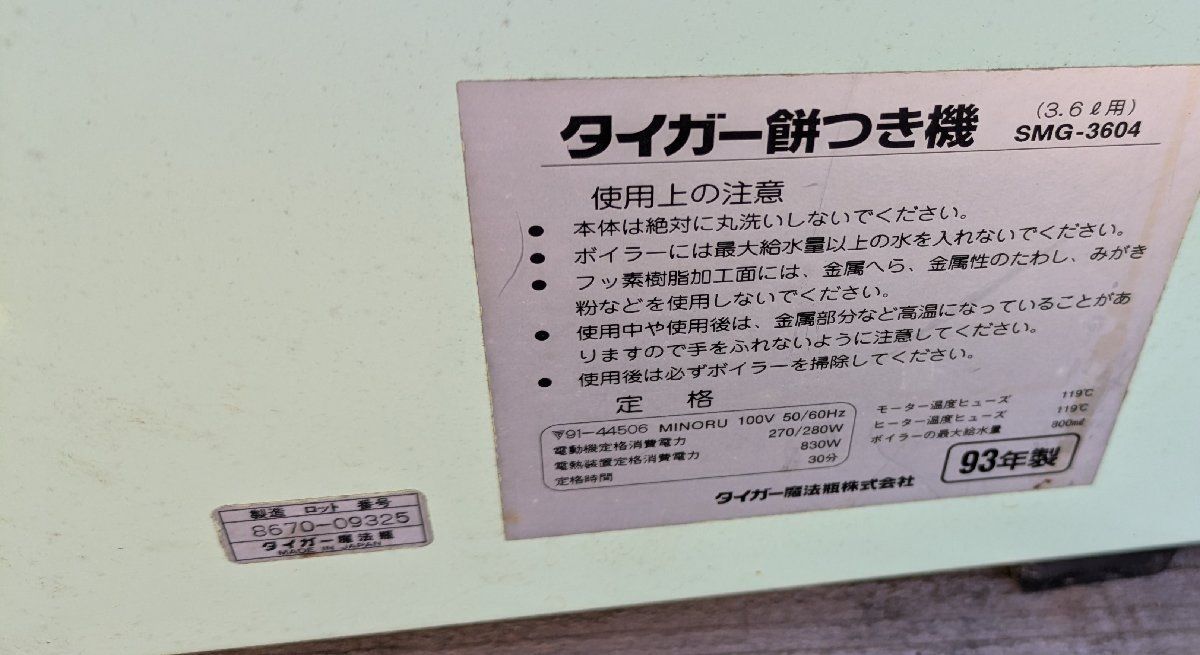 タイガー3 6 L用 SMG 3604 餅つき機 その他 調理器具