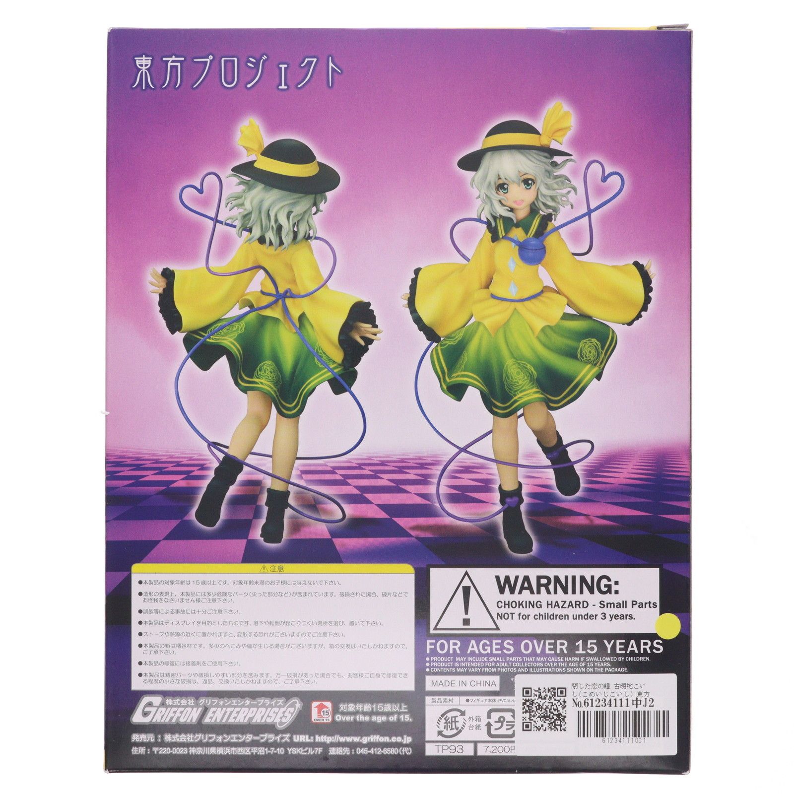 閉じた恋の瞳 古明地こいし(こめいじこいし) 東方Project 1/8 完成品