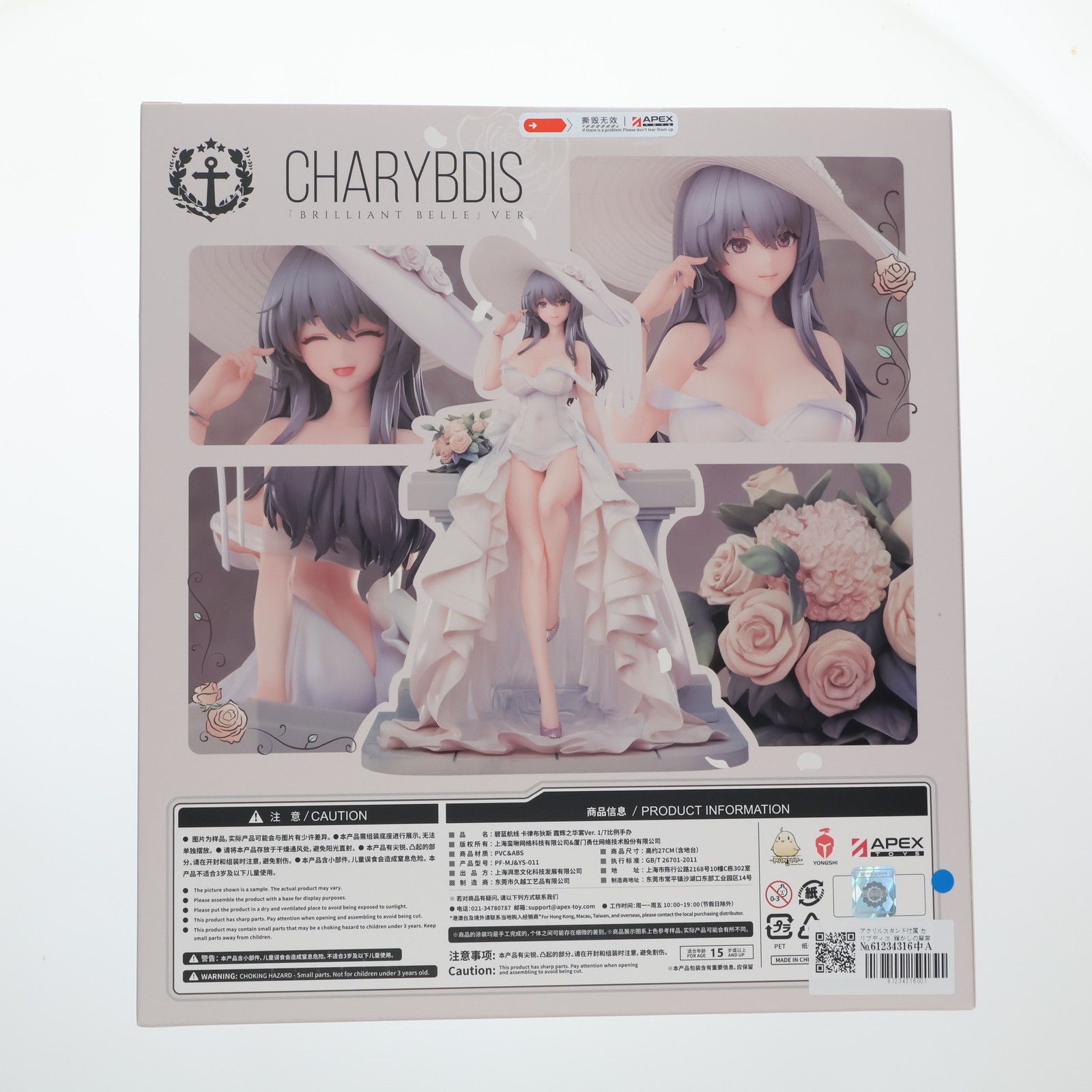アクリルスタンド付属 カリブディス 輝かしの麗裳Ver. アズールレーン