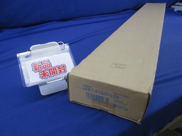 LEDベースライト 器具本体(新品未開梱) LEET-41501-LS9