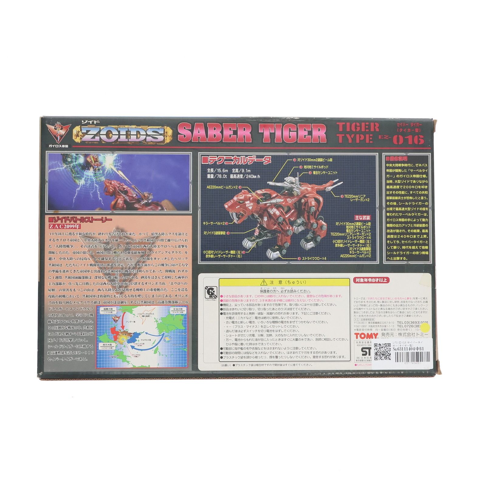 1 72 EZ 016 セイバータイガー タイガー型 ZOIDS ゾイド プラモデル 564348 トミー