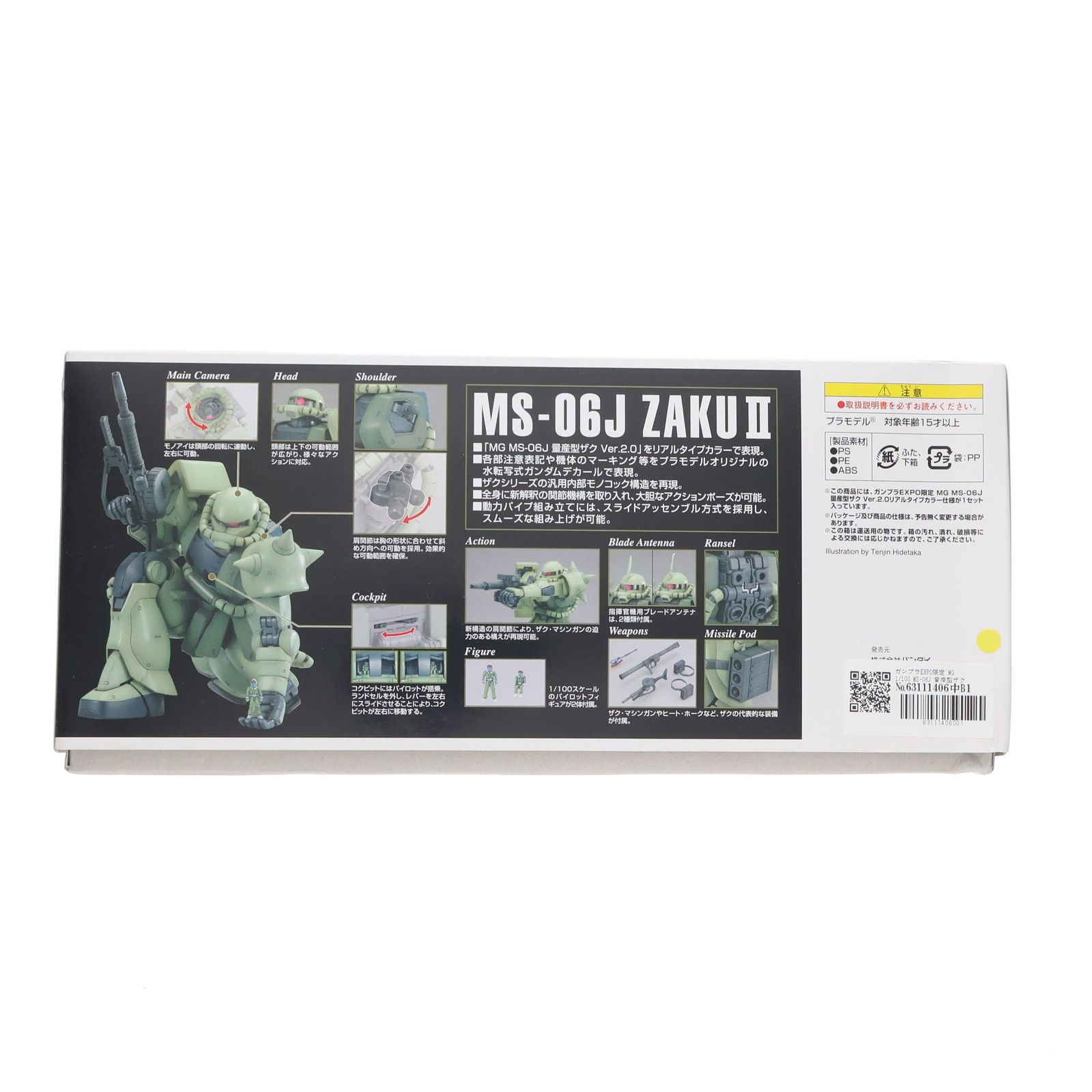 ガンプラEXPO限定 MG 1/100 MS-06J 量産型ザク Ver.2.0 リアルタイプ
