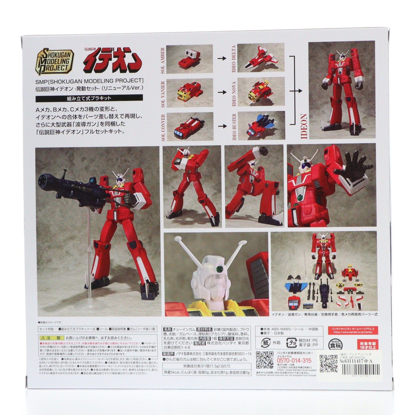 食玩) プレミアムバンダイ限定 SMP[SHOKUGAN MODELING PROJECT] 伝説