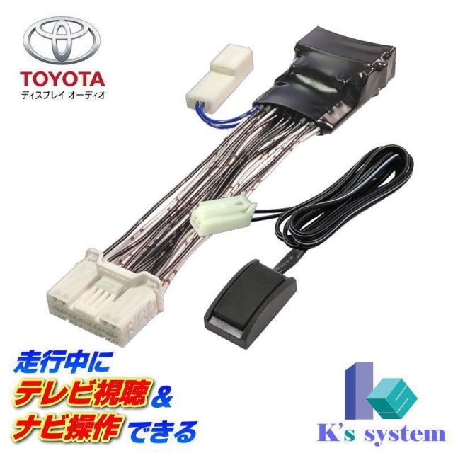 ディスプレイオーディオ(コネクテッドナビ対応) テレビ視聴中ルート案内可能キット クラウンクロスオーバー AZSH35/TZSH35 R4.8～R6.3 ディスプレイ