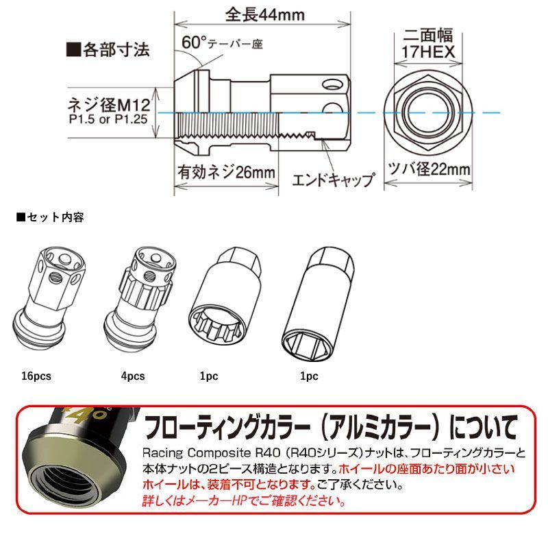  KYO EI レーシングコンポジットR 40アイコニックス キャップレス ホイールナット＆ロックセット M 12 P 1 5 ブラック ホイールナット タイヤ ホイール