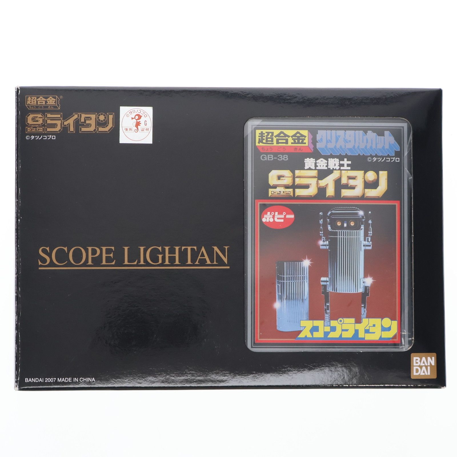 超合金 GB-38 スコープライタン 復刻版 黄金戦士ゴールドライタン 完成