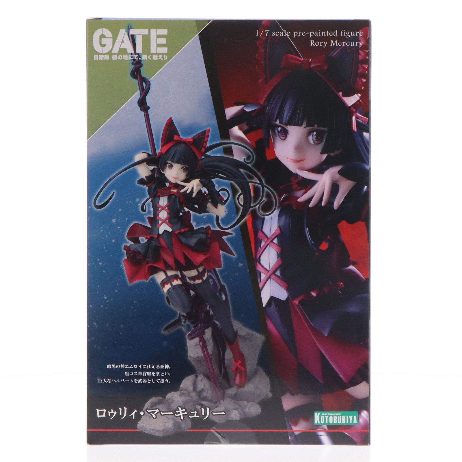 ロゥリィ・マーキュリー GATE(ゲート) 自衛隊 彼の地にて、斯く戦えり