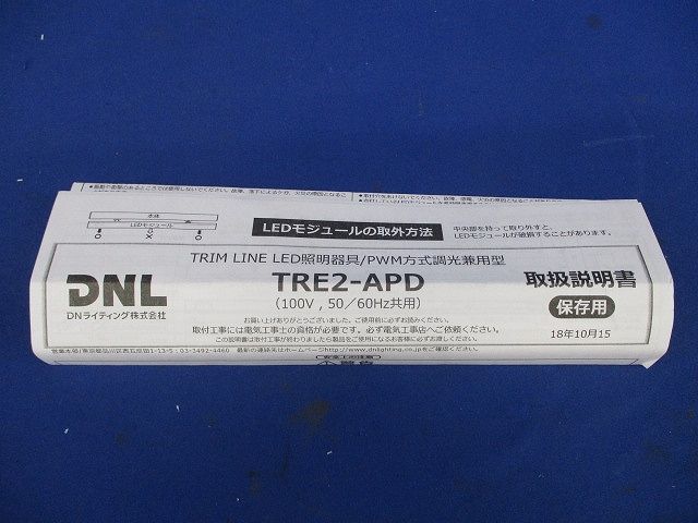 ライト・照明 TRE2-1250W-F1-APD ×3個 DNライティング DNL LED照明