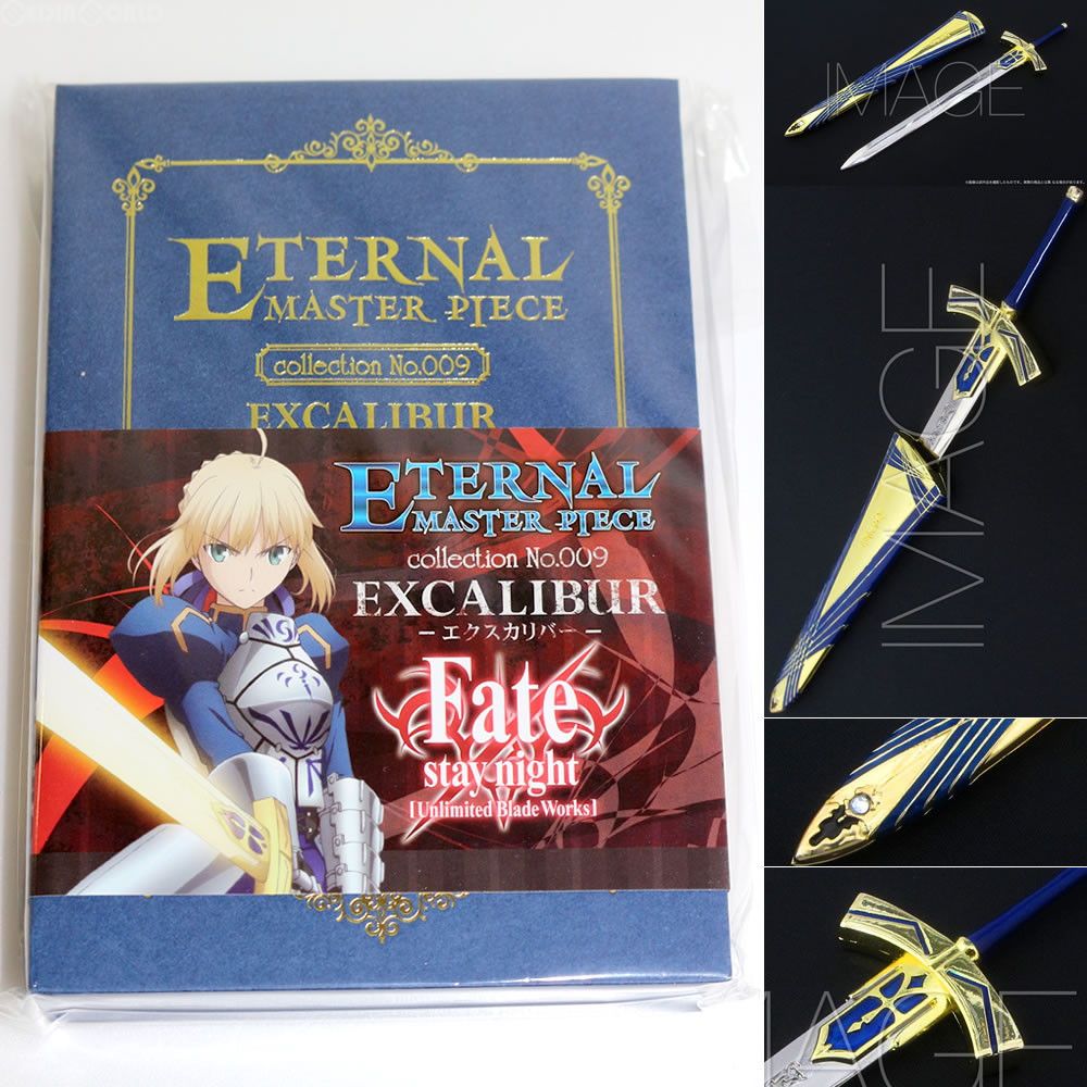 ETERNAL MASTER PIECE(エターナルマスターピース) エクスカリバー Fate