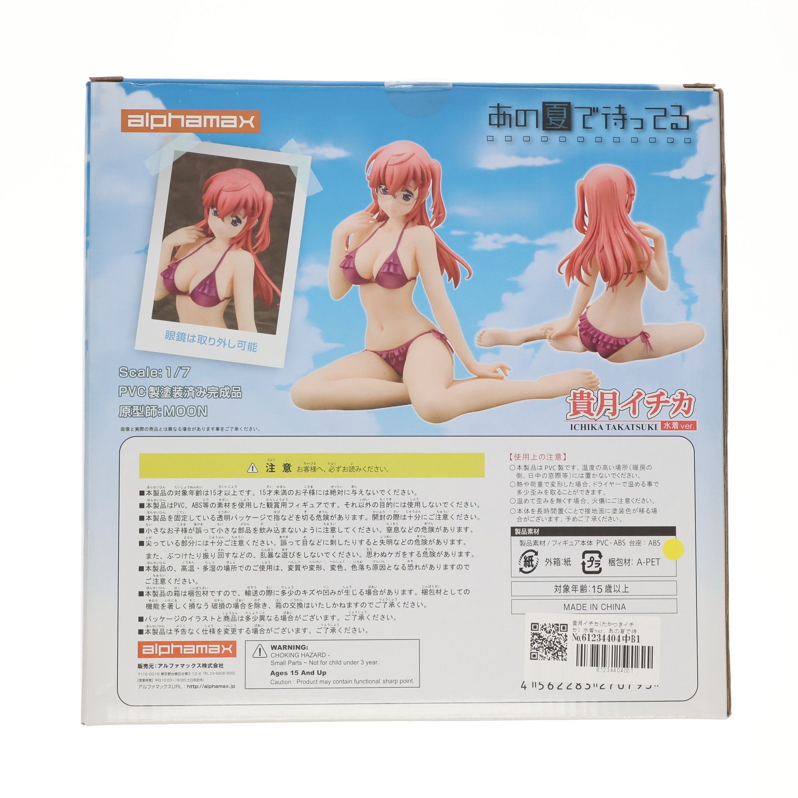 貴月イチカ(たかつきイチカ) 水着ver. あの夏で待ってる 1/7 完成品