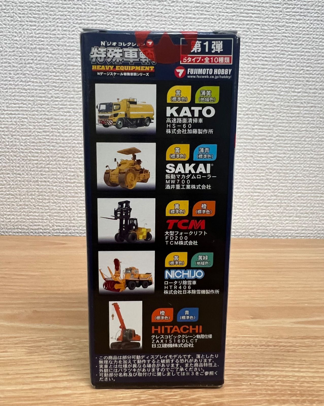 新品、未開封品】FUJIMOTO HOBBY N'ジオコレクション 特殊車輌 第1弾 N