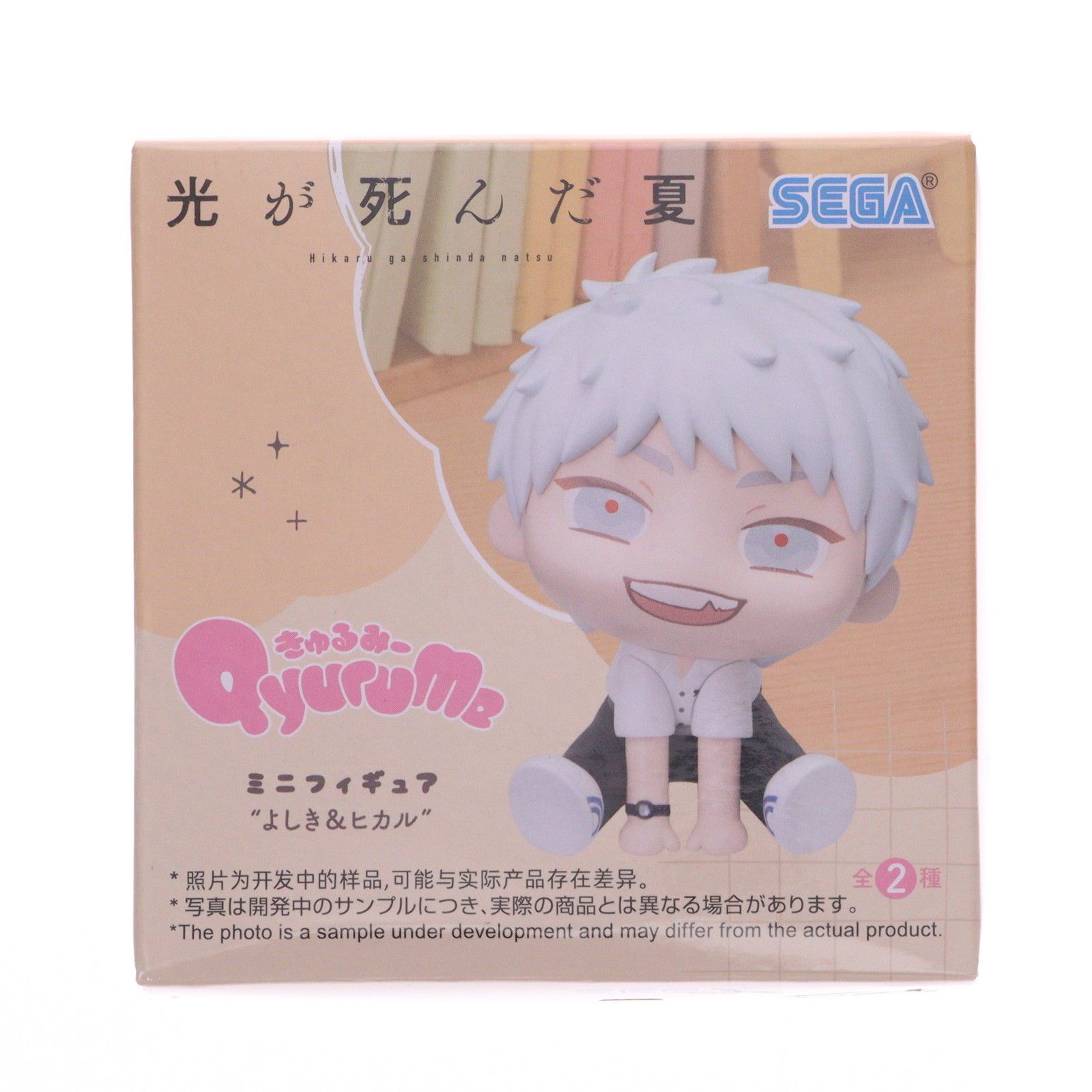 ヒカル 光が死んだ夏 きゅるみー ミニフィギュア よしき&ヒカル(EX