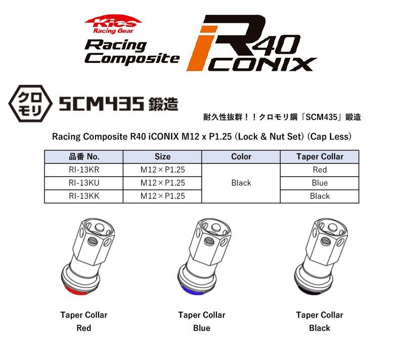 KYO EI レーシングコンポジットR 40アイコニックス キャップレス ホイールナット＆ロックセット M 12 P 1 25 ブラック