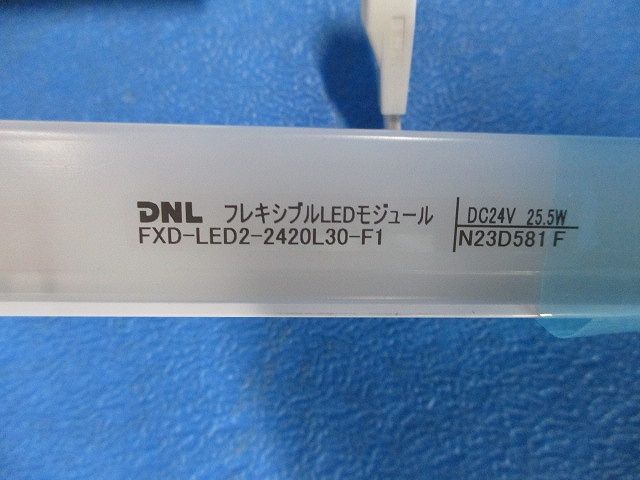フレキシブルLEDモジュール FXD-LED2-2420L30-F1 フレキシブルLED