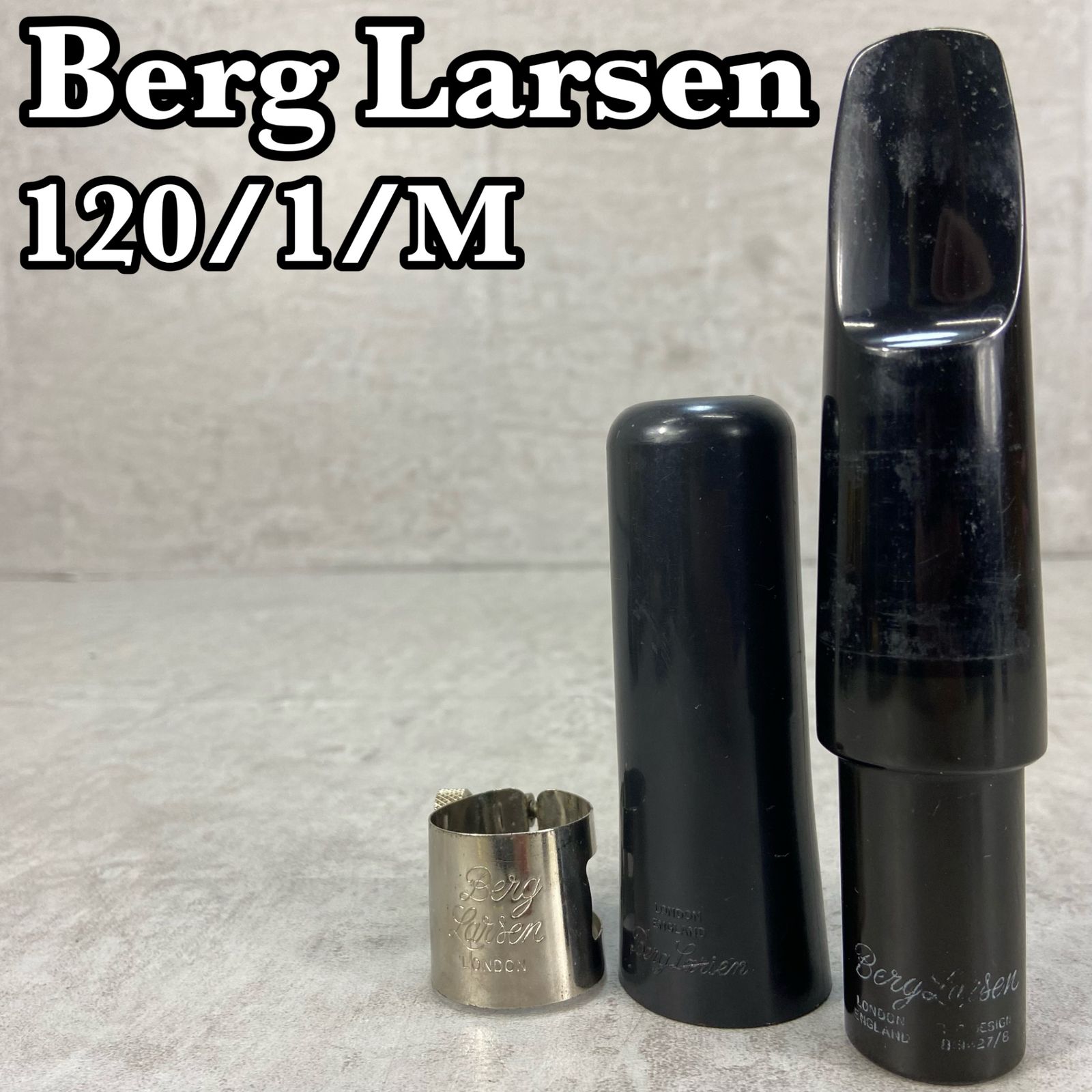 ベルグラーセン バリトンサックス用マウスピース 120 1 M SAX saxophone サクソフォン 管楽器 吹奏楽 BergLarsen