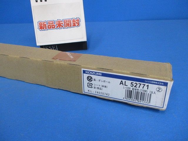 LED間接照明 ライトバー 電球色(新品未開梱) AL52771
