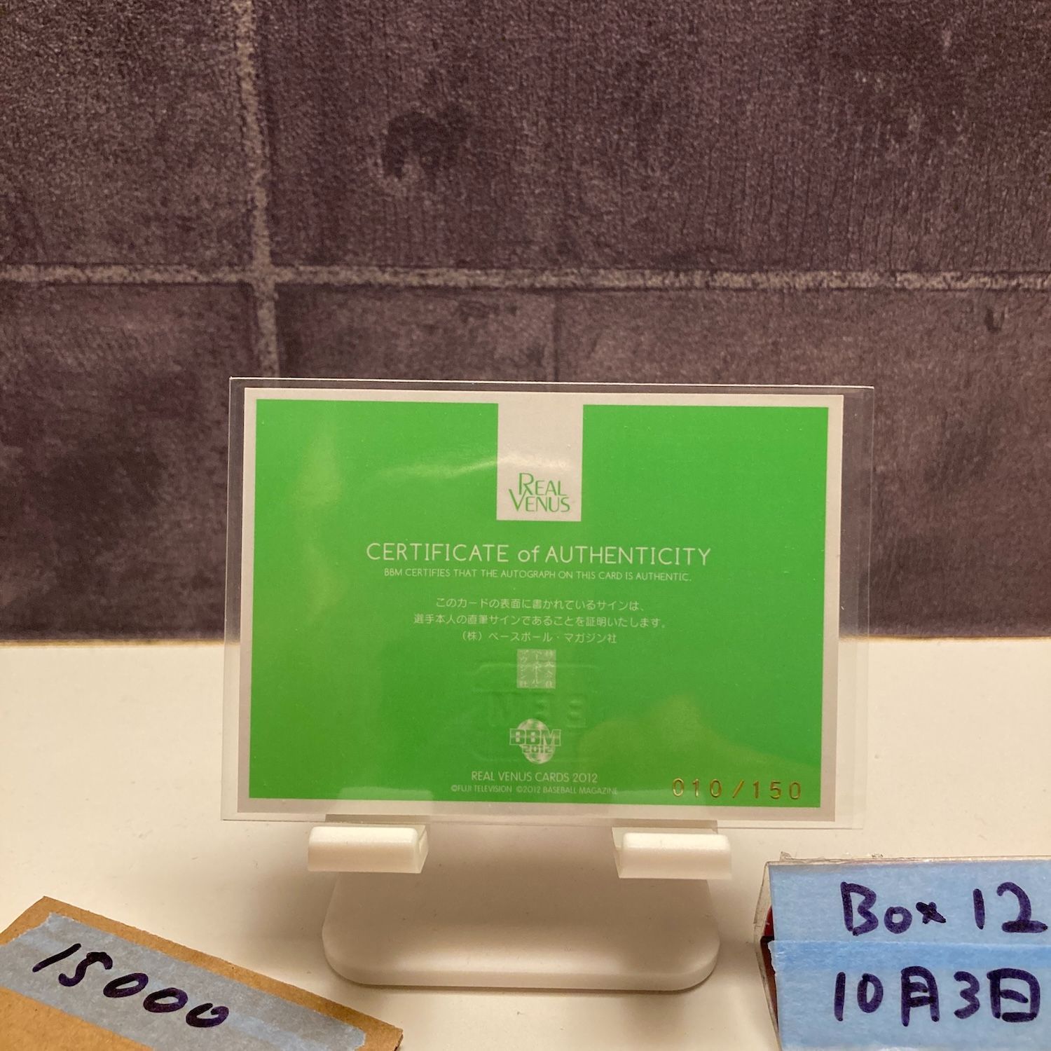 2012 BBM REAL VENUS 丸山桂里奈 010 150 直筆サインカード Green カード